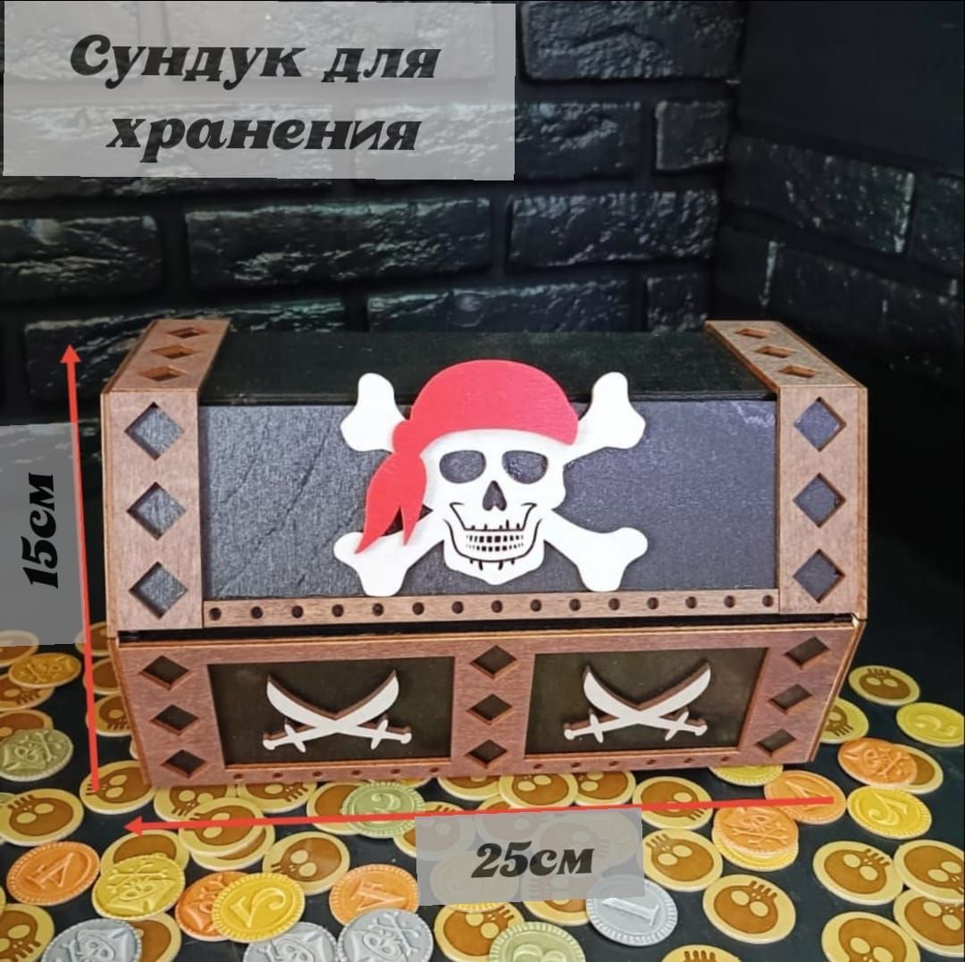 Сундук пирата