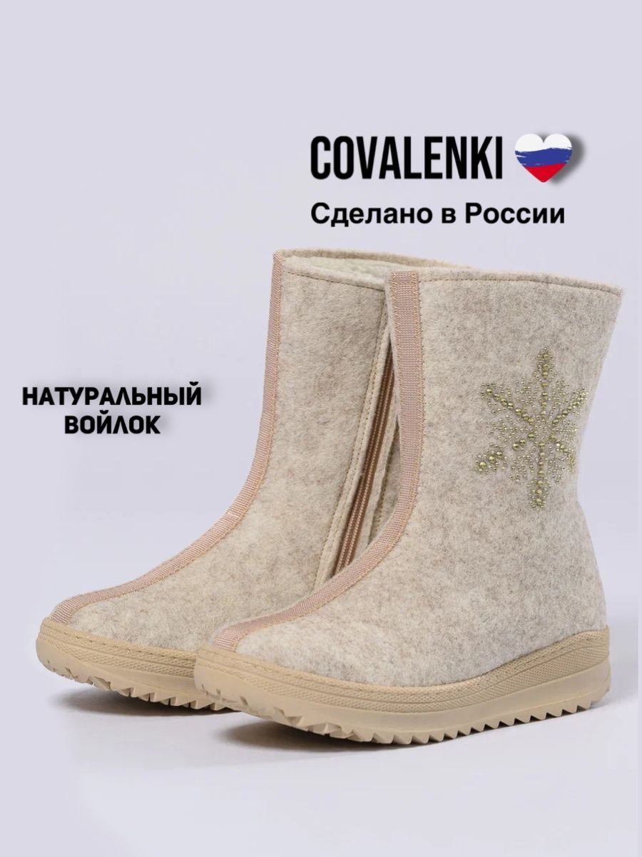 ВаленкиCOVALENKI