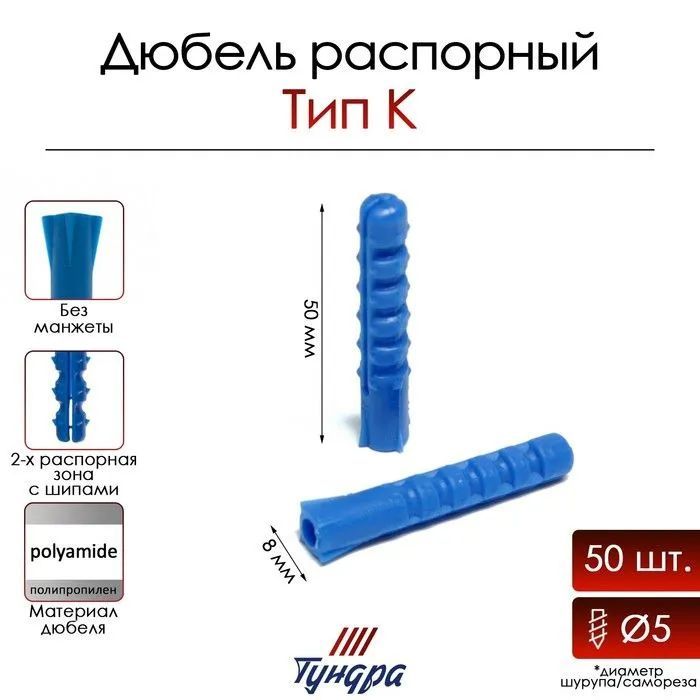 Европартнер Дюбель 8 мм x 50 мм 50 шт.