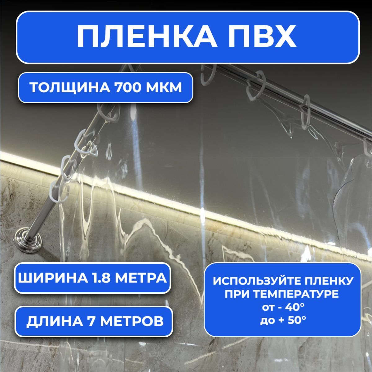 Пленка ПВХ прозрачная гладкая / скатерть на стол / гибкое стекло размер 1.8х7 м, толщина 0.7 мм (700 микрон)