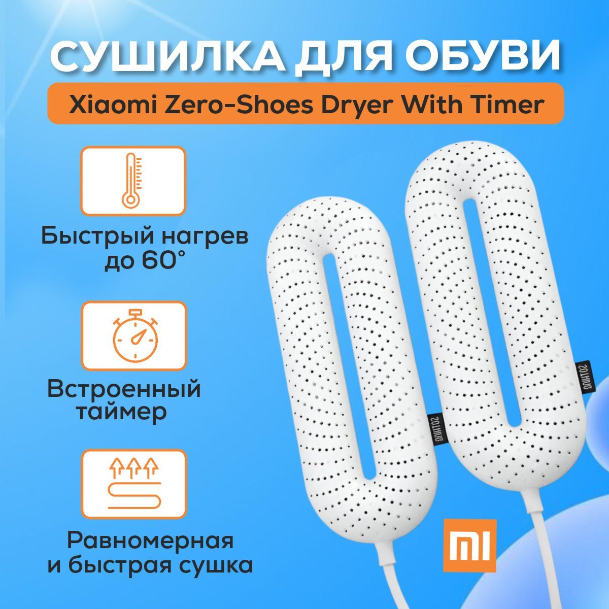 Сушилка для обуви Zero-Shoes Dryer With Timer с таймером (DSHJ-S-1904), белый (экосистема