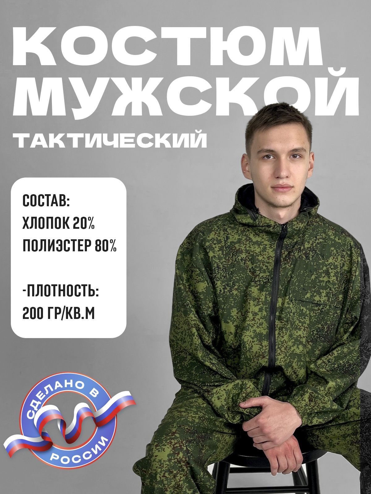 Костюм тактический маскировочный камуфляж