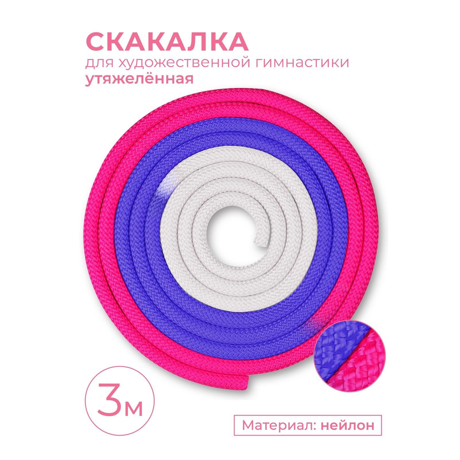 Скакалка для художественной гимнастики утяжеленная INDIGO 3 м, Бело-сиренево-цикламеновый купить c доставкой на OZON по низкой цене (1235217972)