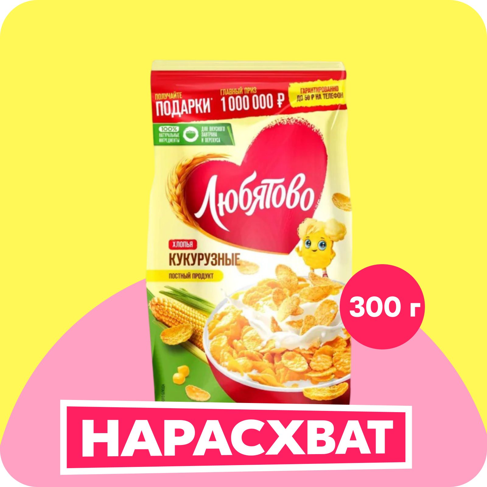 Готовый завтрак Любятово хлопья кукурузные, 300 г