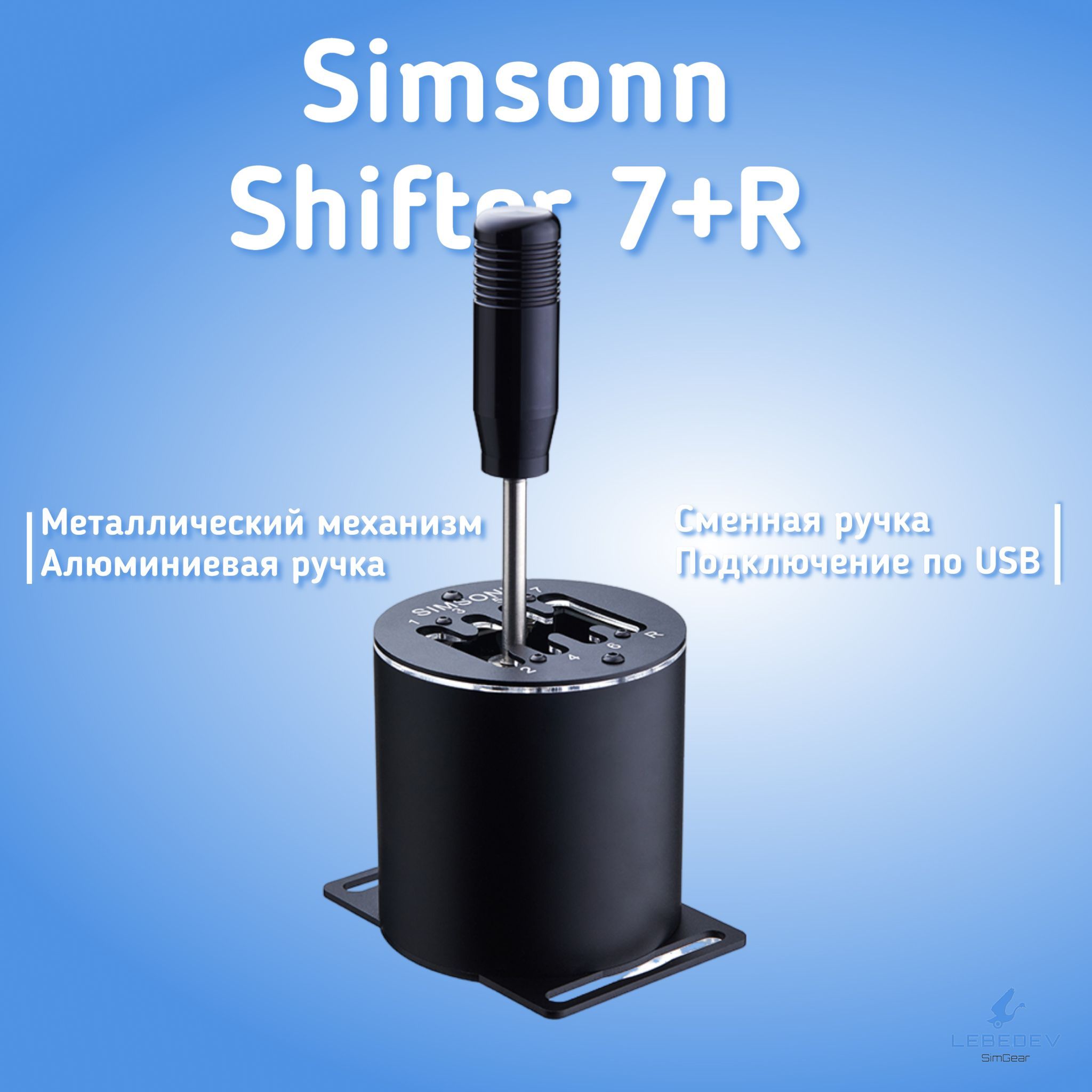 Коробка передач Simsonn Shifter 7+R