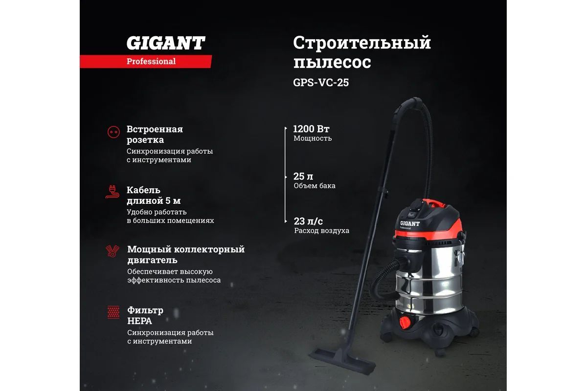 Gigant Строительный пылесос 25 л, 1200 Вт