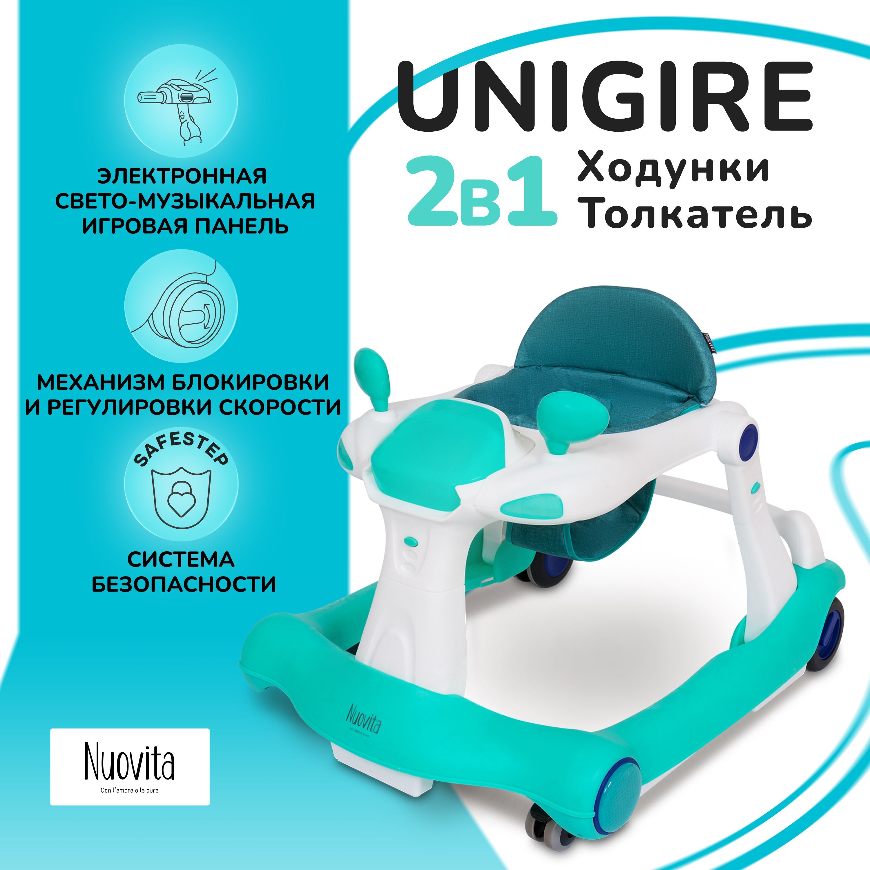 Ходунки детские Nuovita Unigire, толкатель 2 в 1, развивающие музыкальные звуковые световые для малышей/пластиковые, многофункциональные, универсальные на колесах/игровые эргономичные для ребенка купить на OZON по низкой цене (324375443)
