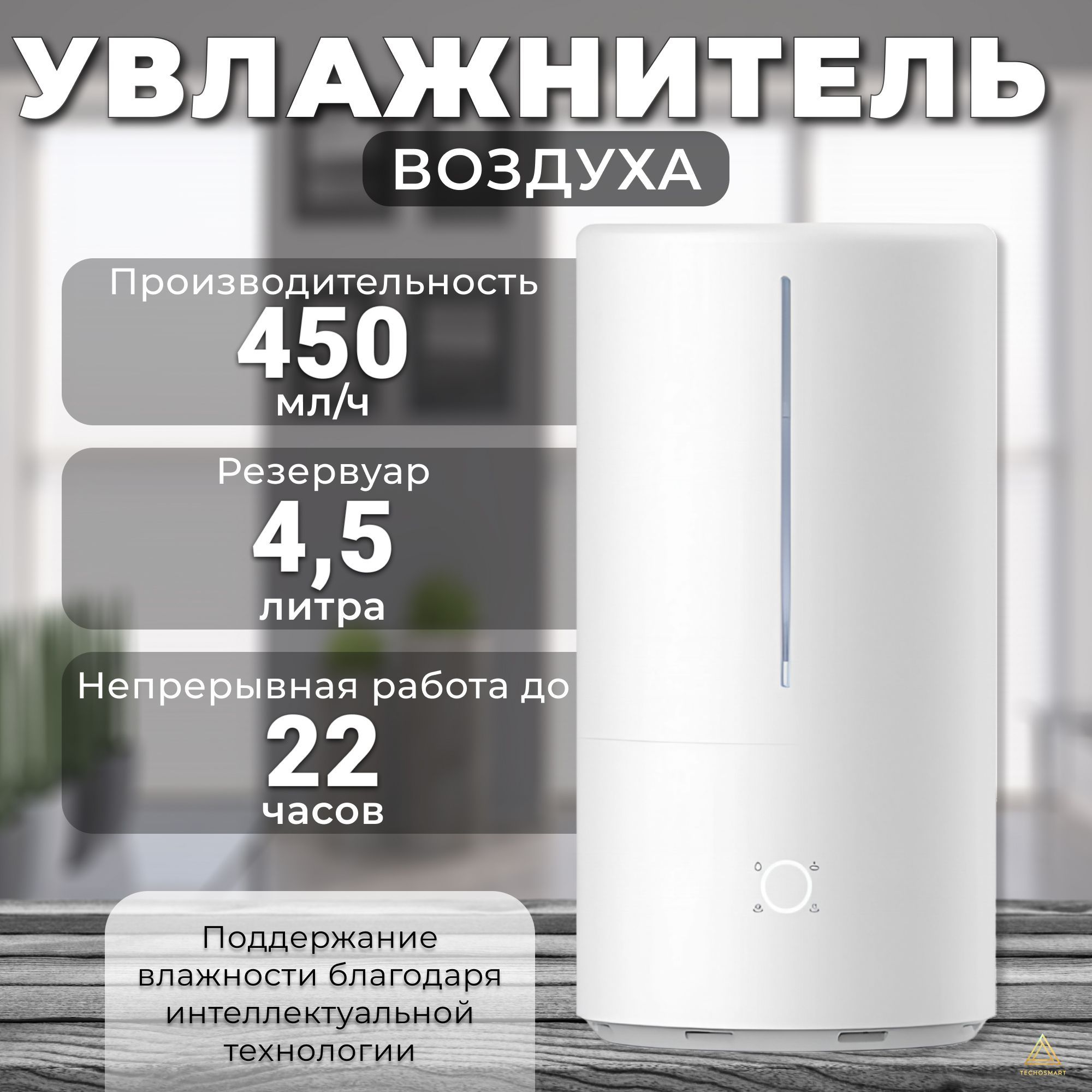 Увлажнитель воздуха Smart Sterilization Humidifier S