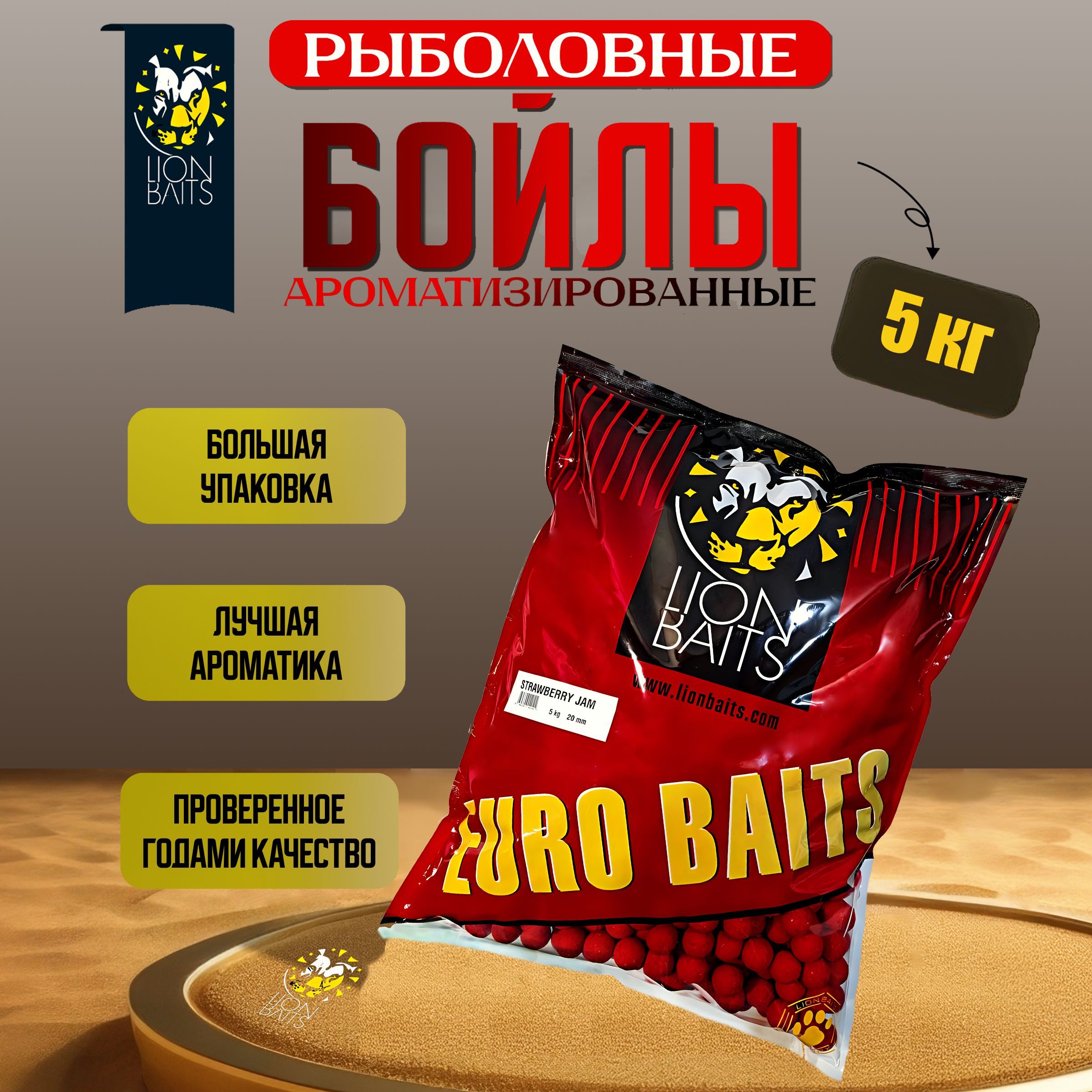 Бойлы тонущие LION BAITS Клубничный джем Серия EURO BAITS 20 мм Strawberry Jam 5 кг