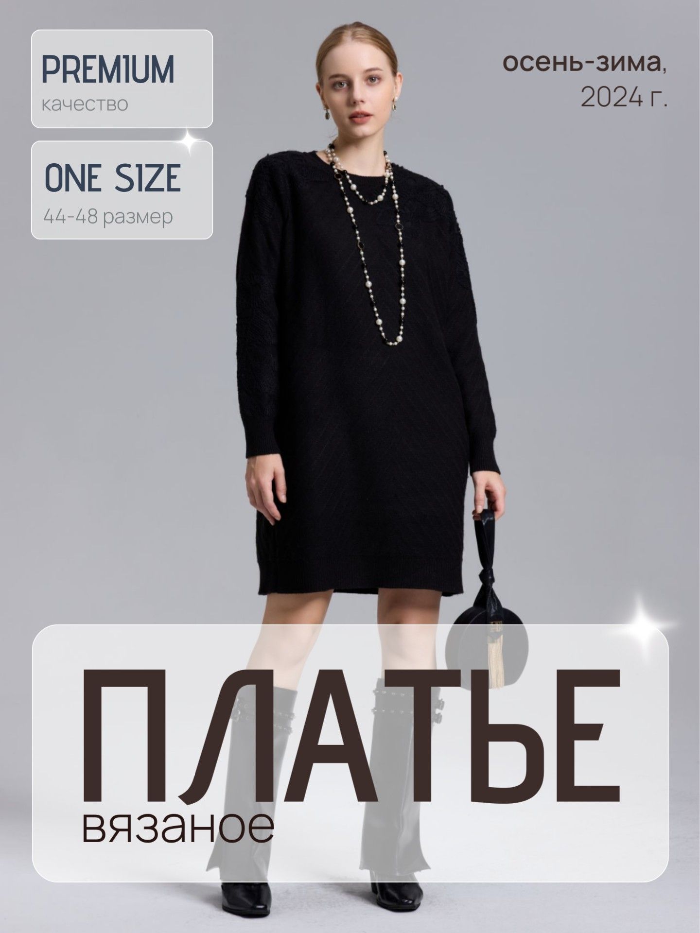 Платье теплое...
