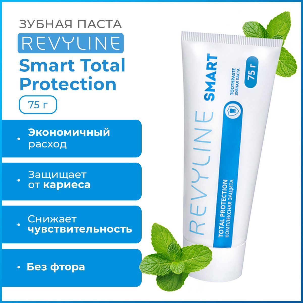 ЗубнаяпастабезфтораRevylineSmartTotalProtectionдлячувствительныхзубовидесен,75г,длябрекетов,дляпротезов,концентрированная,мятная,длявсейсемьи