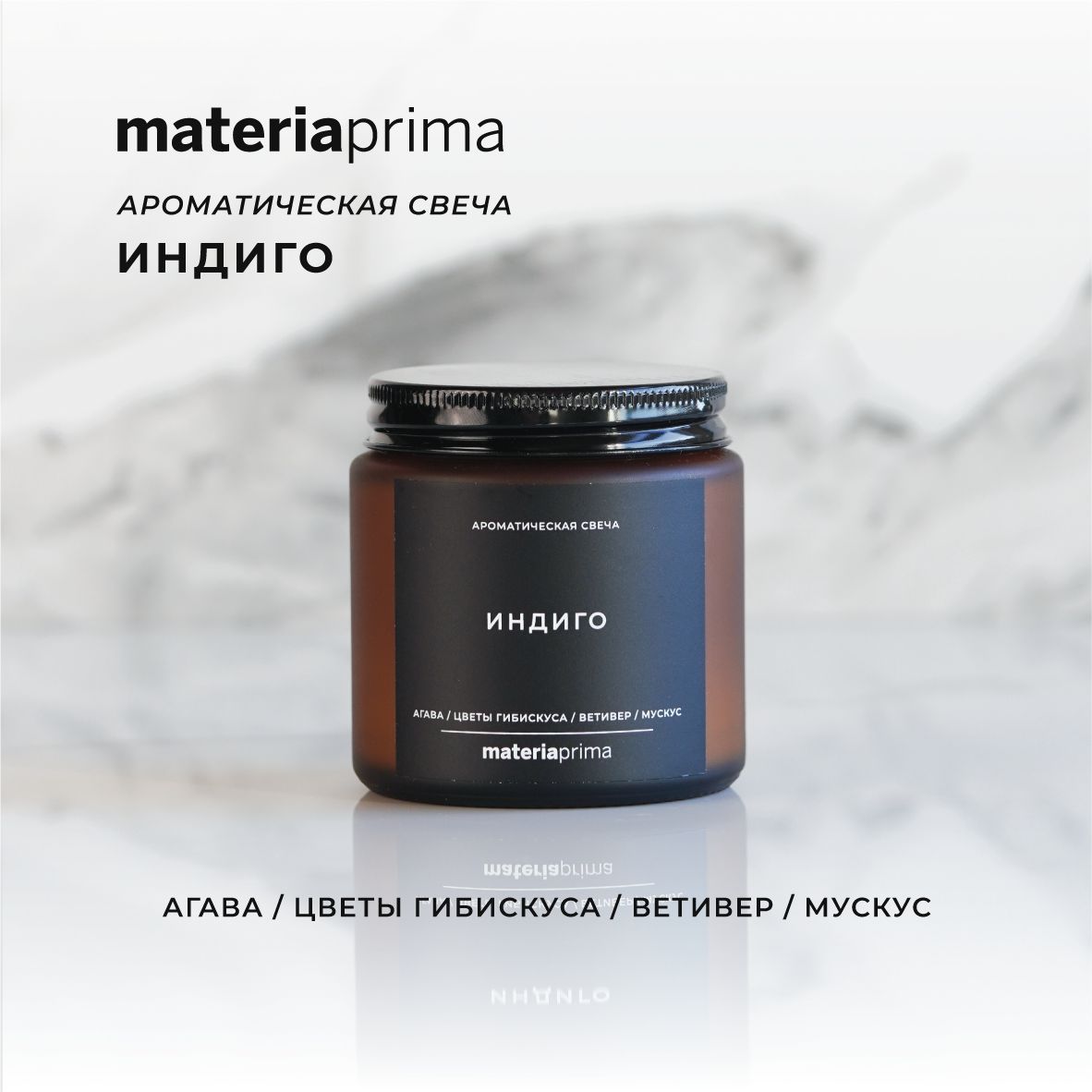 materiaprima Свеча ароматическая "Индиго", 6 см х 6 см, 1 шт