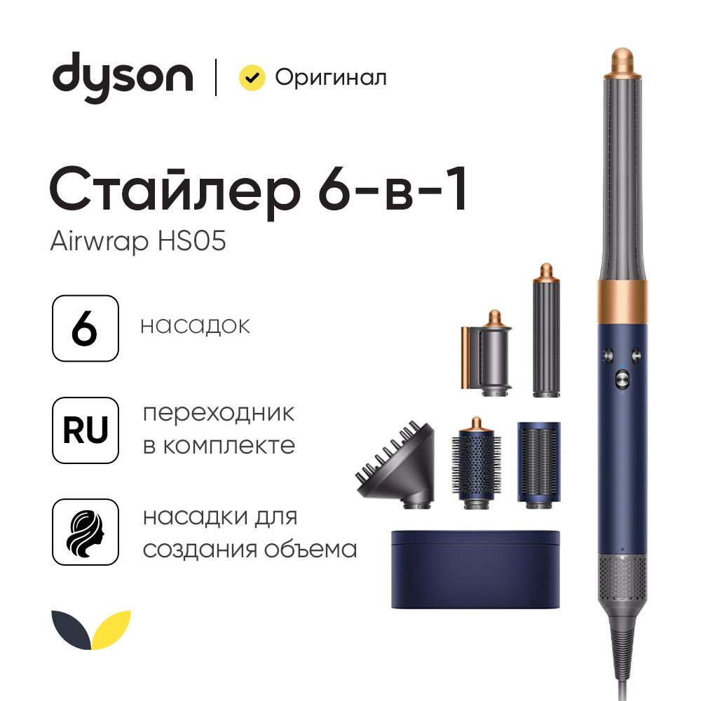 Стайлер Dyson Airwrap HS05 Long E Prussian Blue (581143-01), синий