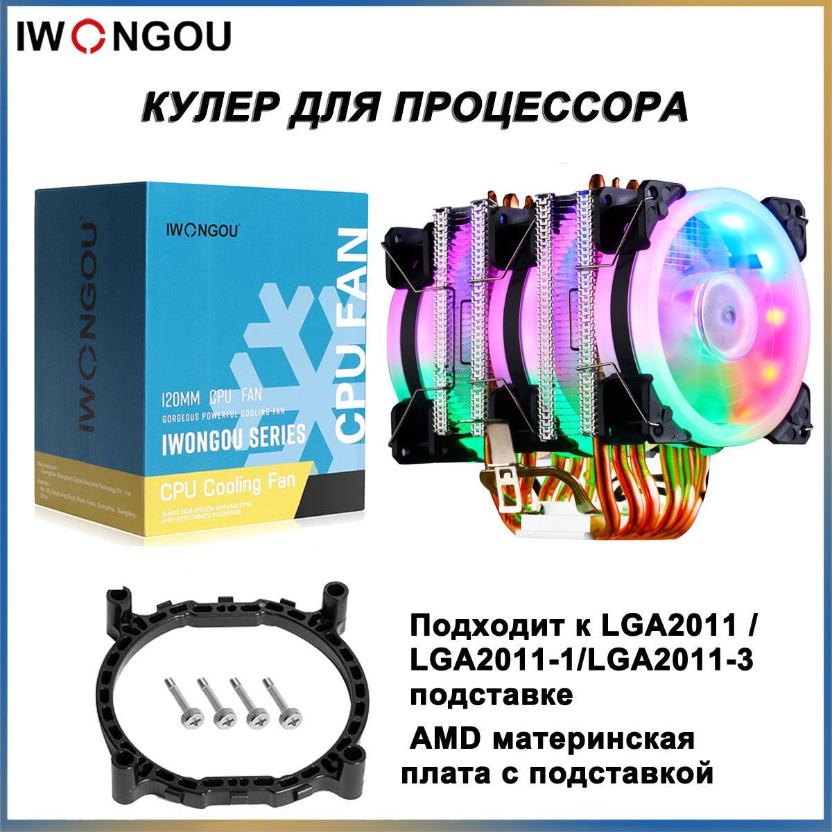 кулердляпроцессораLGA2011IWONGOU6тепловыетрубки4pin90mm2вентилятораTDP160WAMD