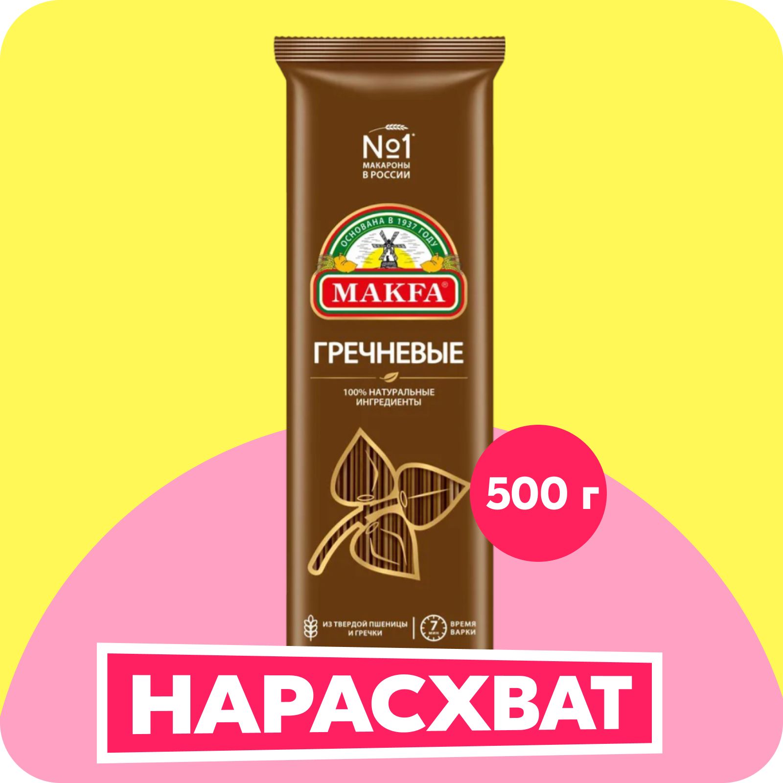 Макароны Makfa Спагетти гречневые, 500 г