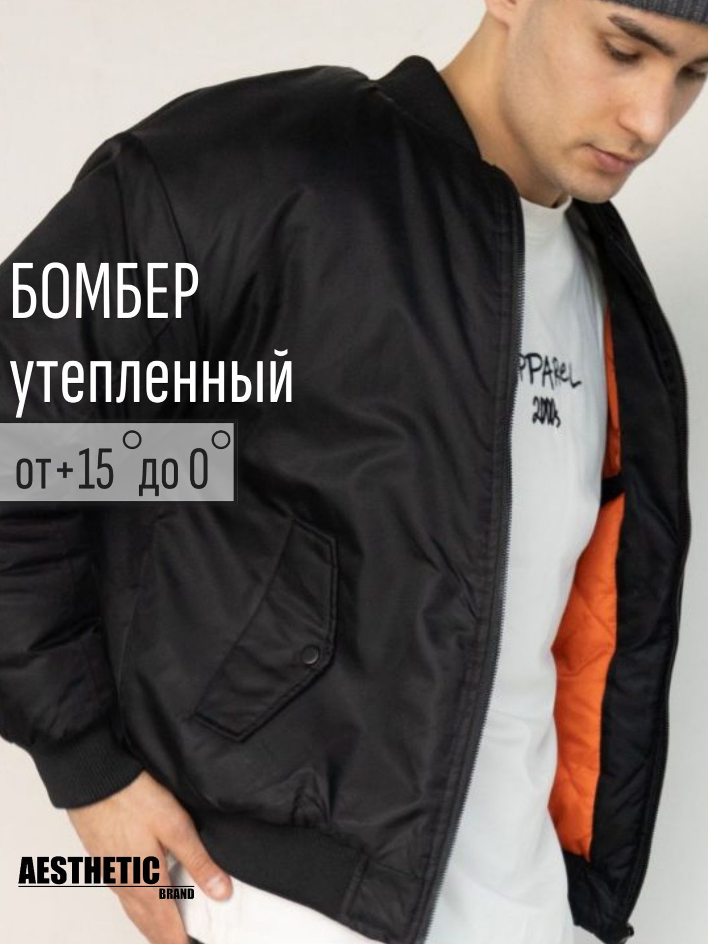 БомберAestheticbrand