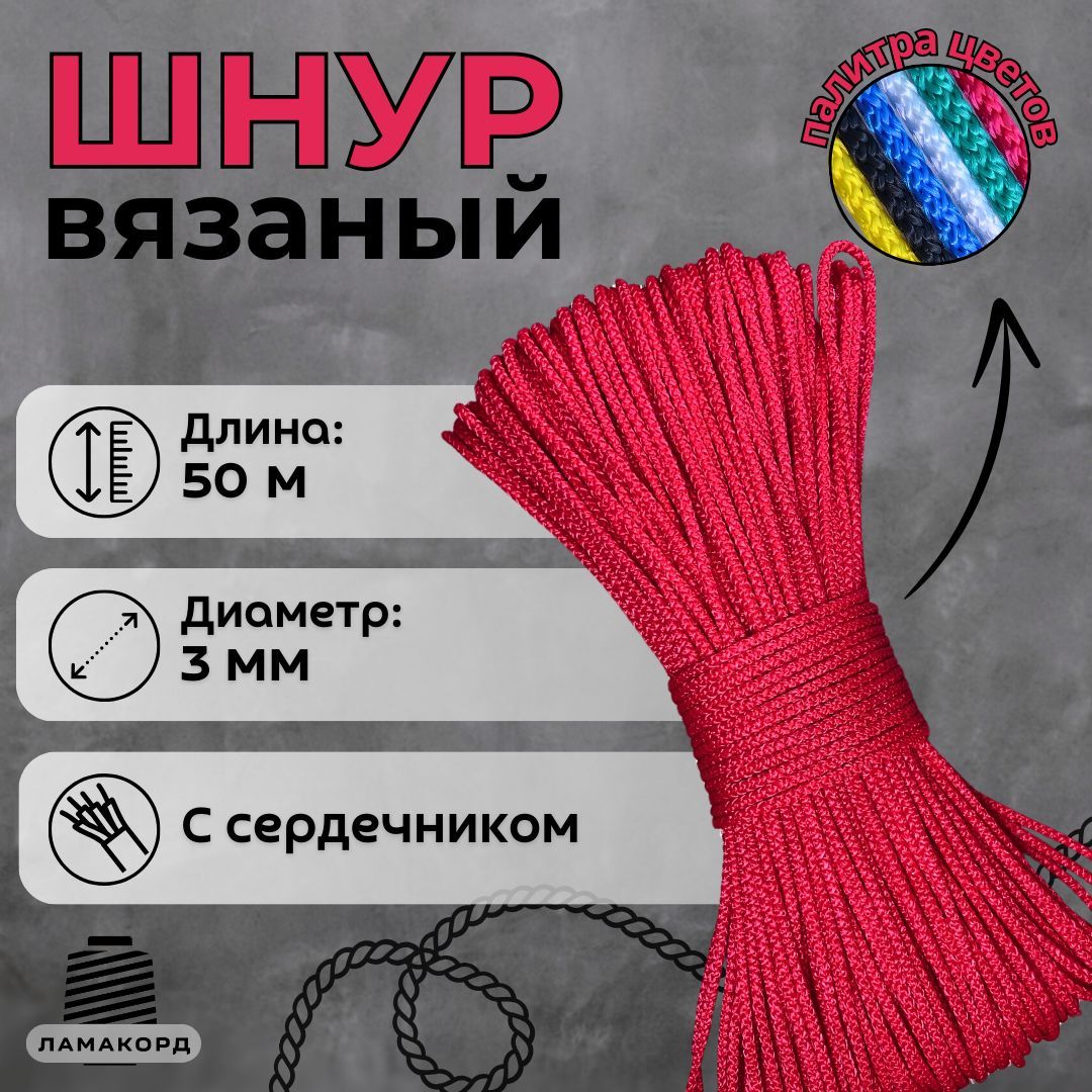 Веревка бельевая 3 мм 50 м...