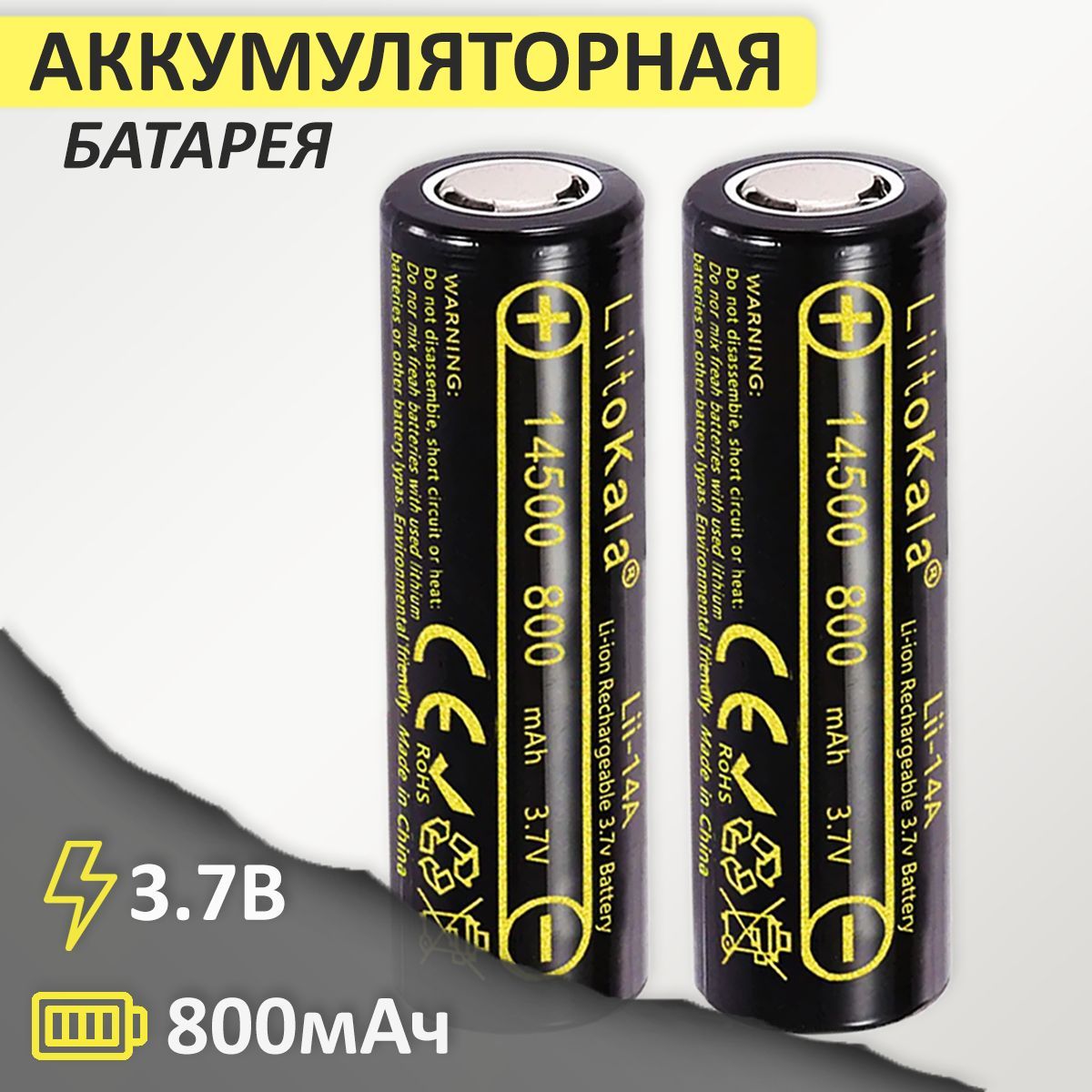 Аккумулятор14500Li-IonLiitoKalaLii-14А800mAh3.7В,2шт.