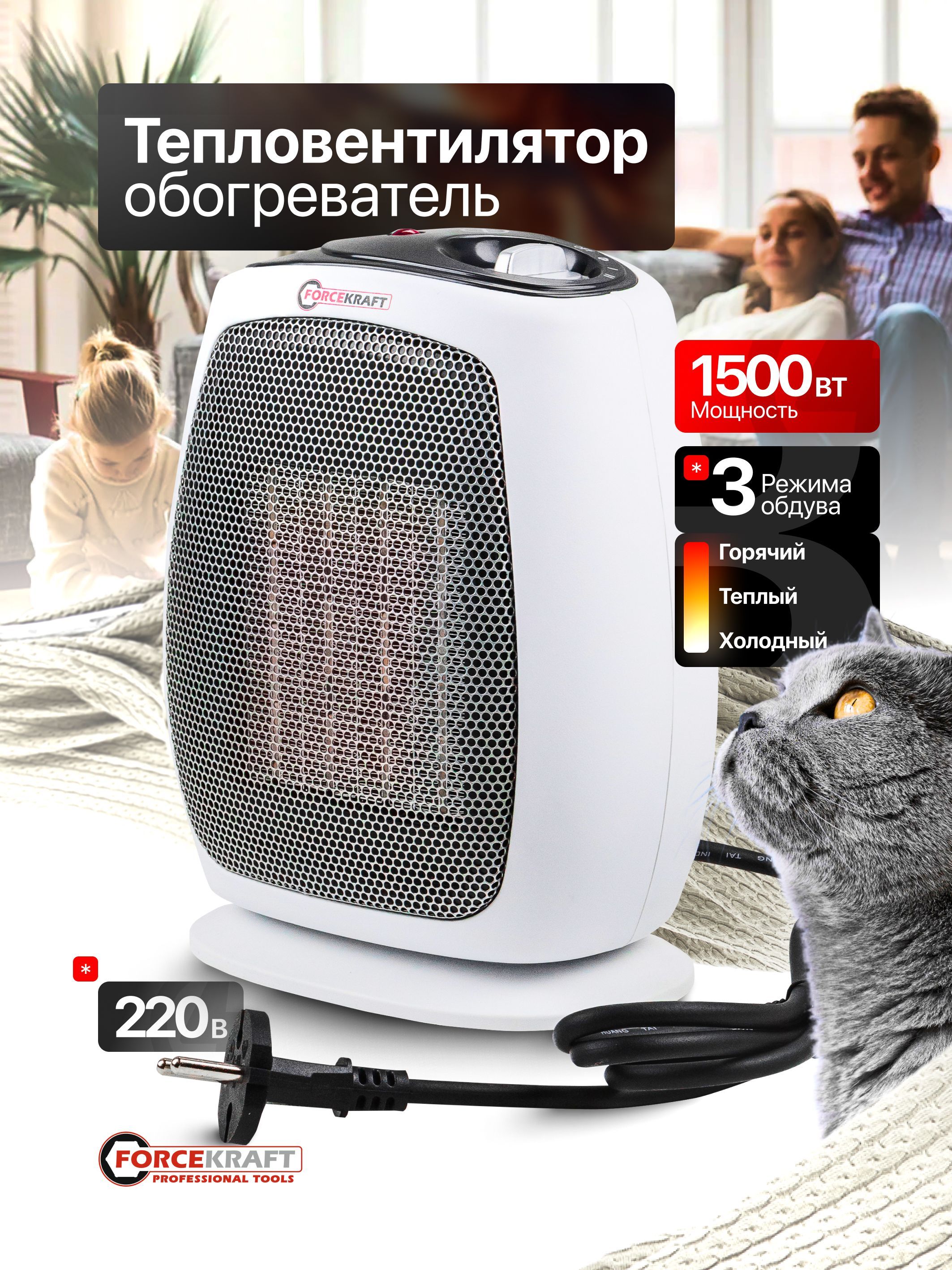 Тепловентилятор 1500w