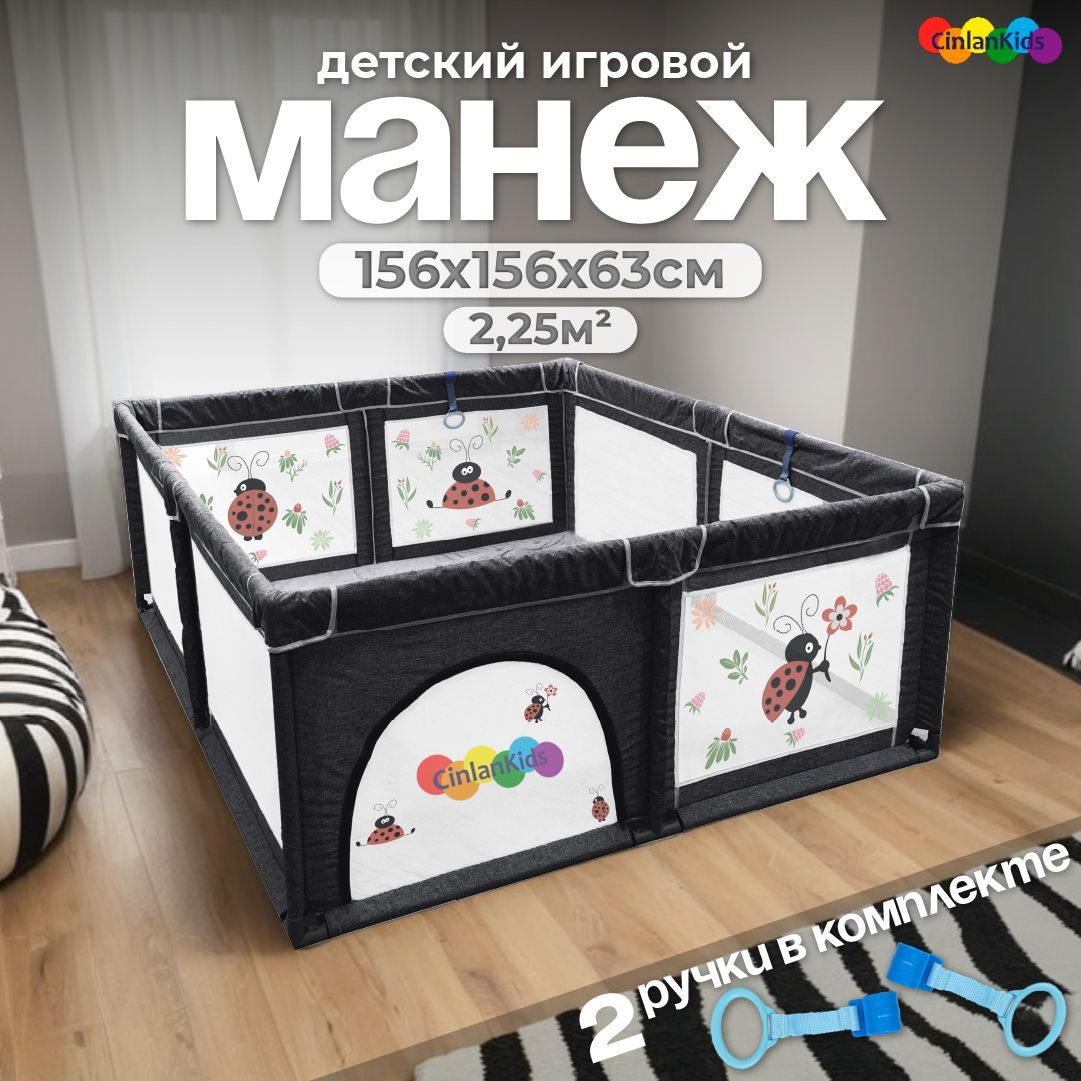 Манеж детский игровой, манеж детский большой CINLANKIDS, 150х150х66 см, складной, усиленный, с кольцами в подарок