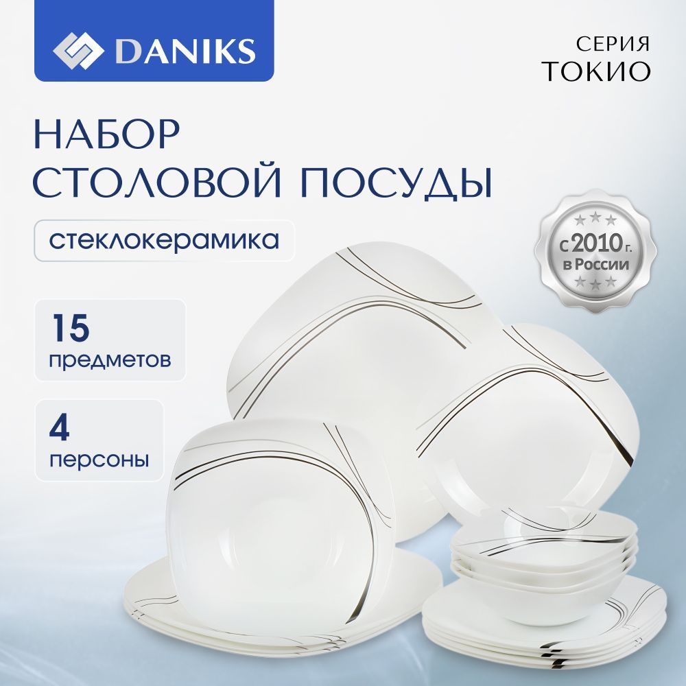 Набор посуды столовой на 4 персоны 15 предметов Daniks, Токио