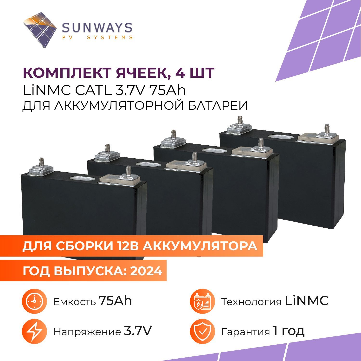 КомплектаккумуляторныхячеекLiNMCCATL75АчЯчейкадляаккумуляторнойбатареи,4штвкомплекте