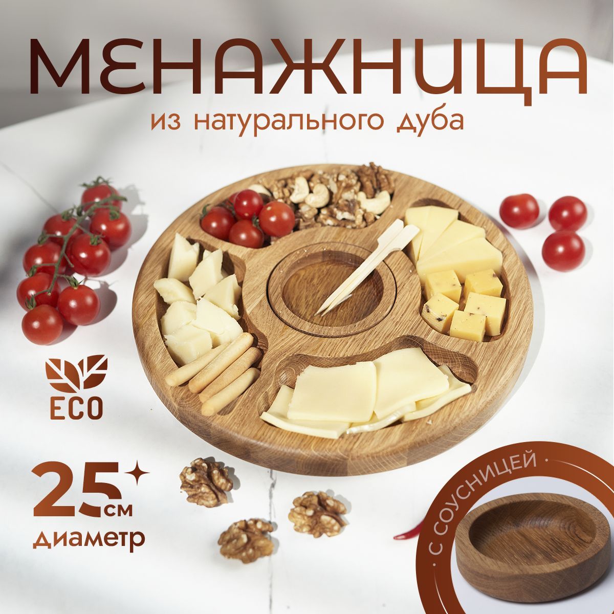 Менажница, диаметр 25 см, 2 шт