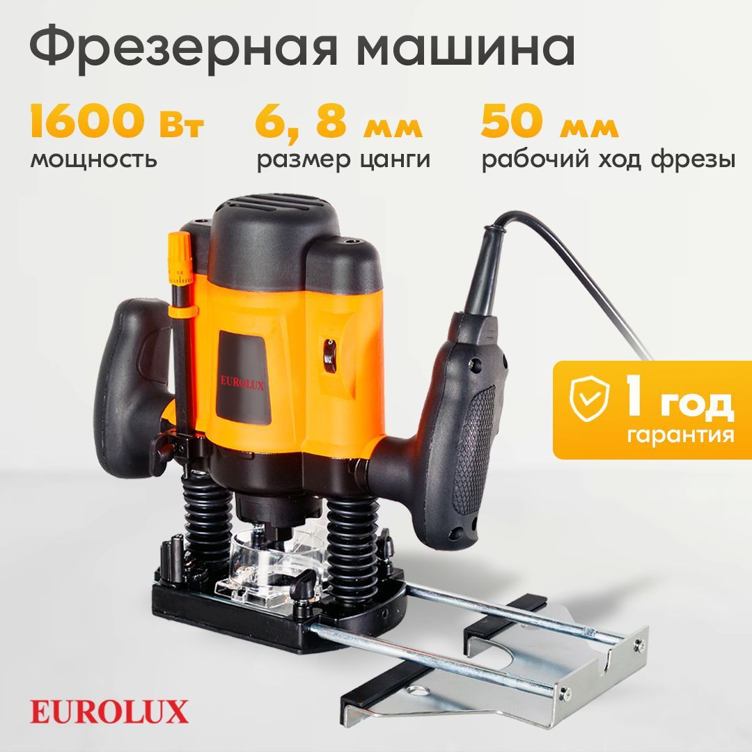 Фрезерная машина ФМ-1600EU Eurolux (1600Вт, 16000-30000 об/ мин цанга 6/8мм) / электрофрезер цанга в комплекте /фрезерная машина обработки дерева