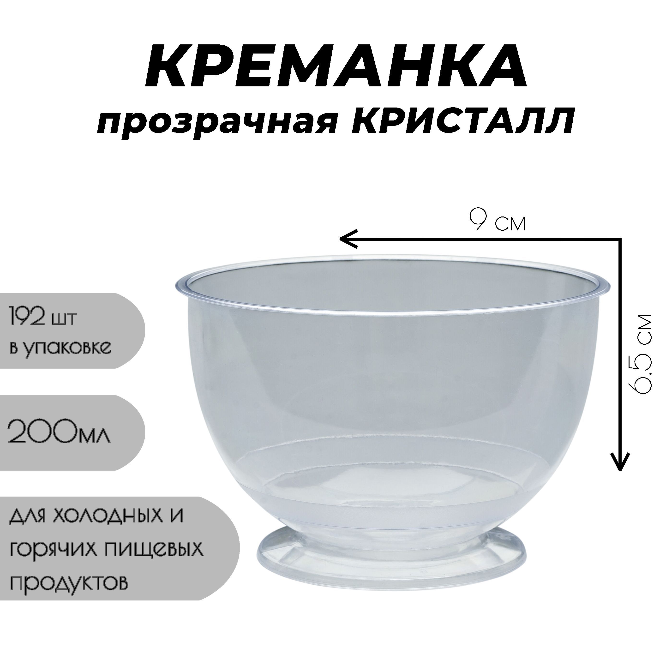 Креманки одноразовые