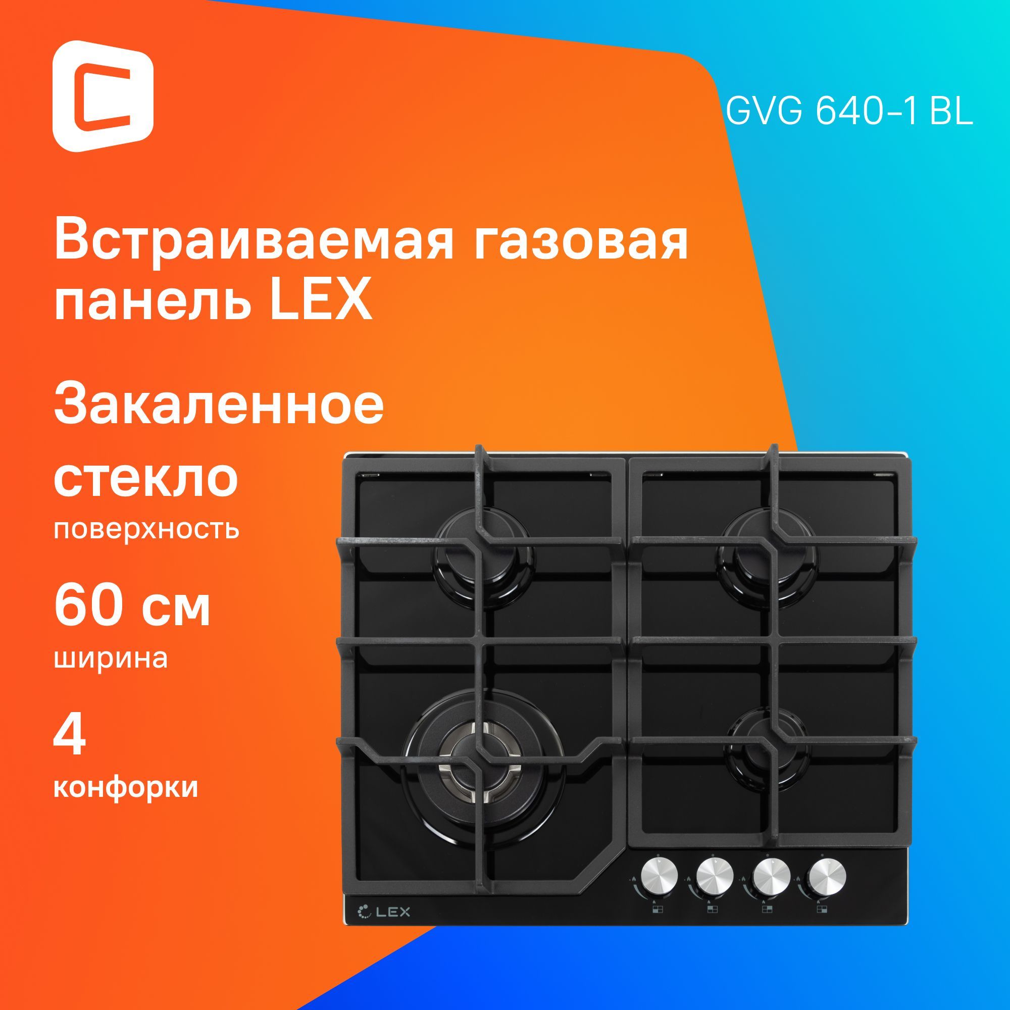 ГазоваяварочнаяповерхностьLexGVG640-1BLчерный(chao000176)