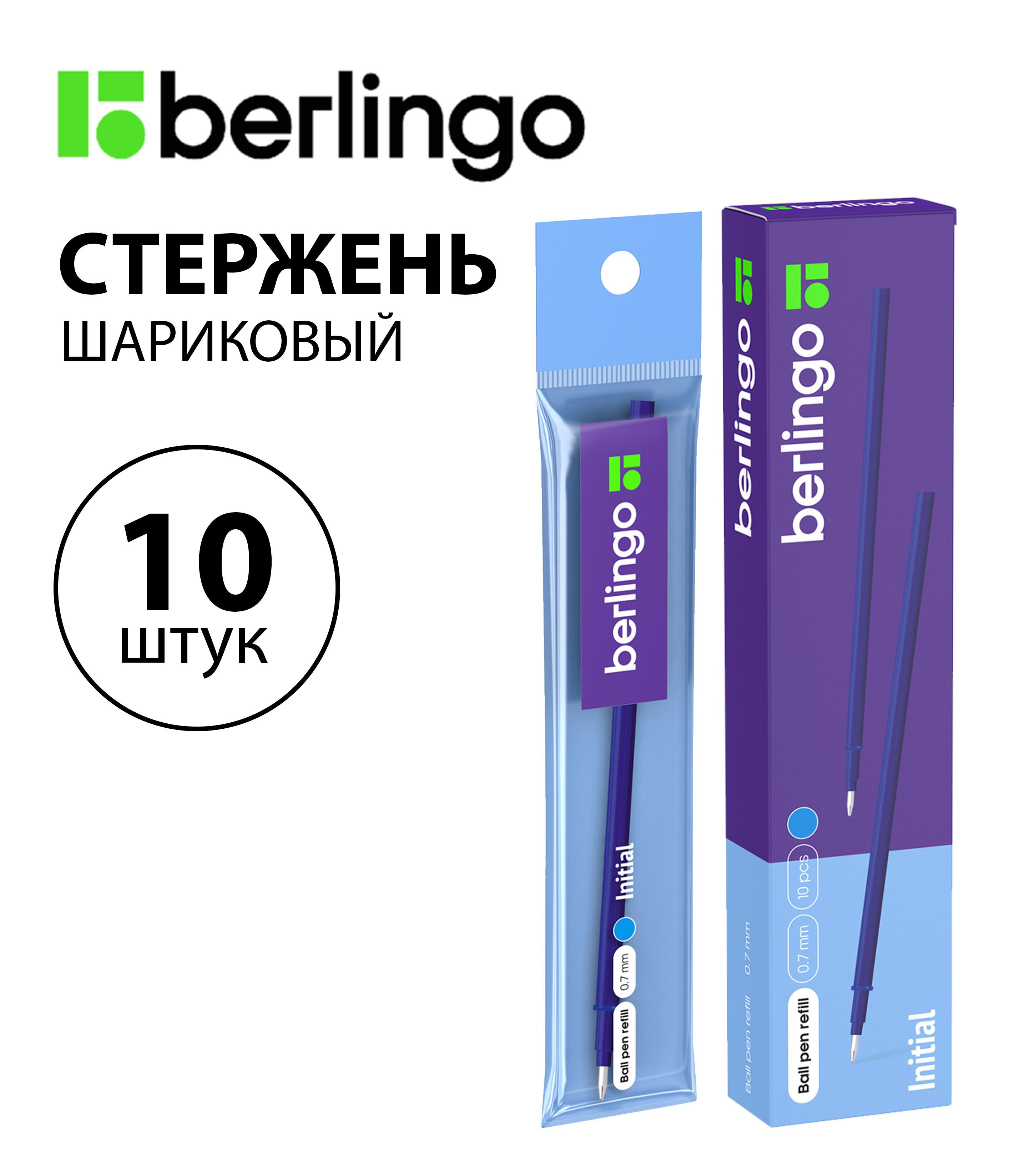 Набор 10 шт. - Стержень шариковый Berlingo "Initial" светло-синий, 122 мм, 0,7 мм CSb_71935