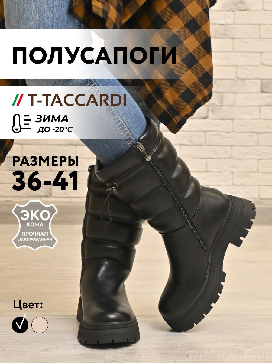 ПолусапогиT.TACCARDI