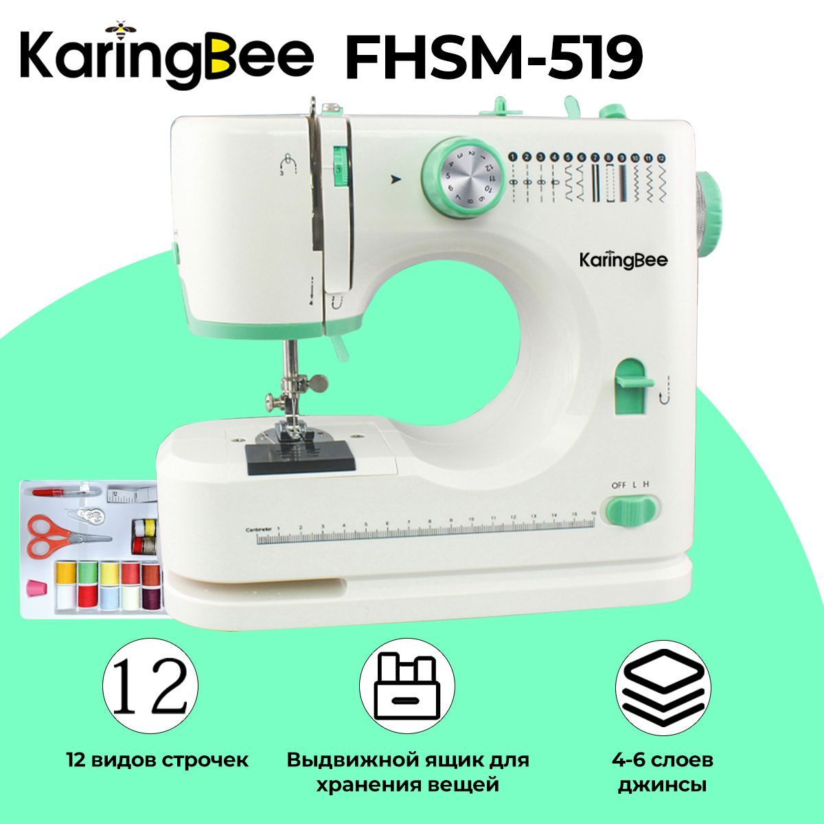 Швейная машина KaringBee FHSM-519/520 зеленый+набор аксессуаров