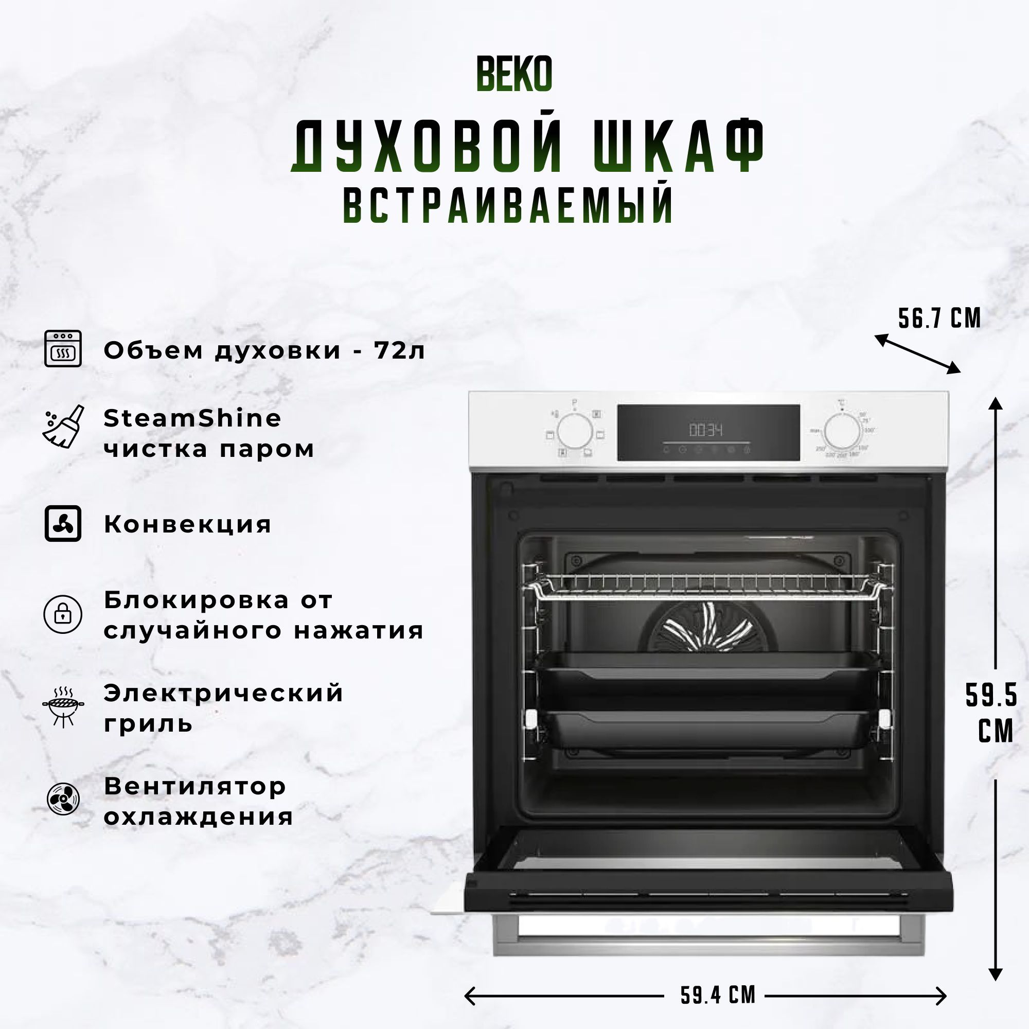 Встраиваемый электрический духовой шкаф Beko BBIE18300W, гриль/конвекция, белый