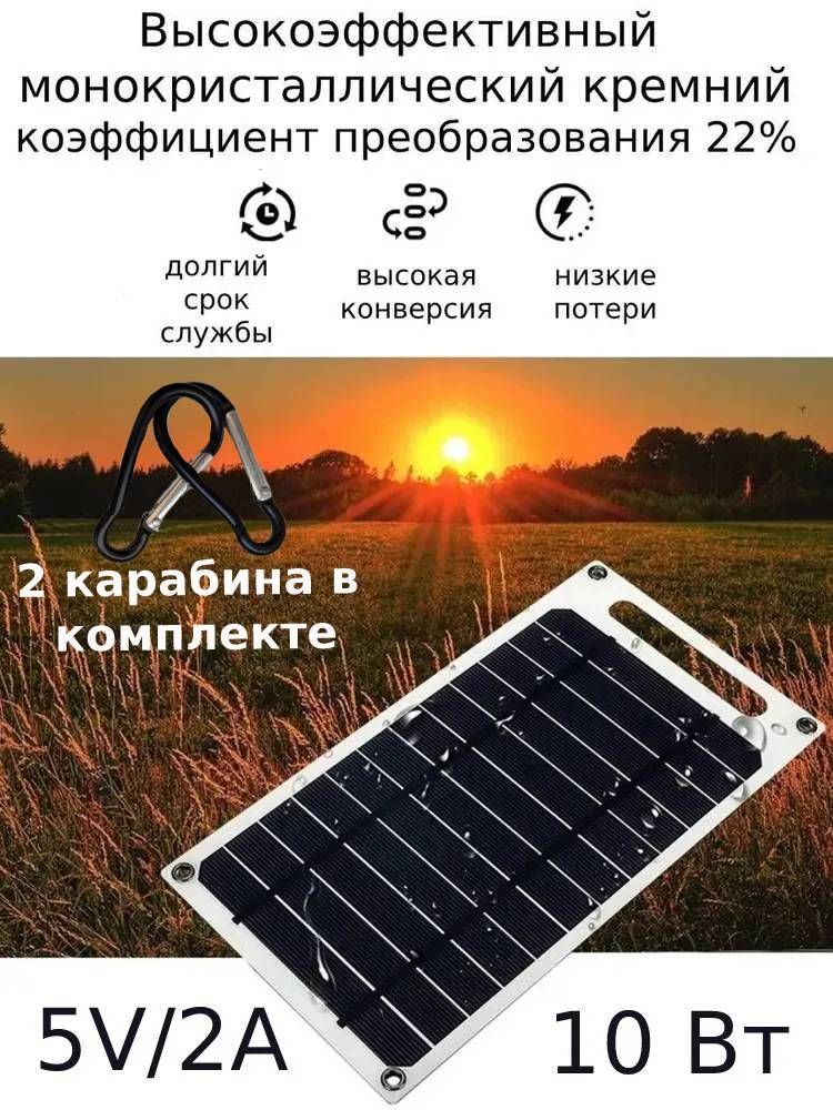 Солнечная батарея панель туристическая Solar 10 Вт гибкая