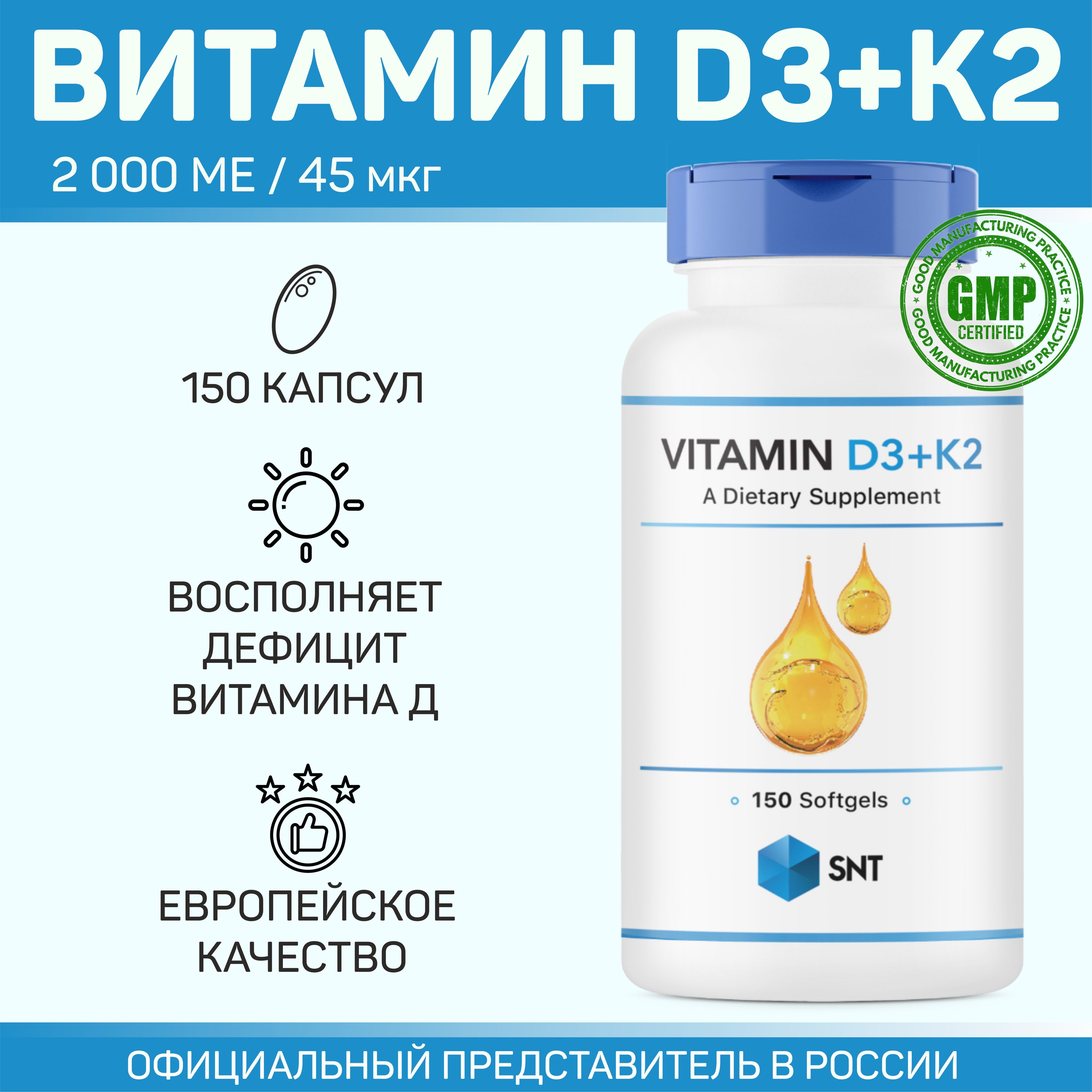 SNT Vitamin D3+K2 / СНТ Витамин Д3+К2 (для здоровья зубов, костей и сердечно-сосудистой системы), 150 желатиновых капсул