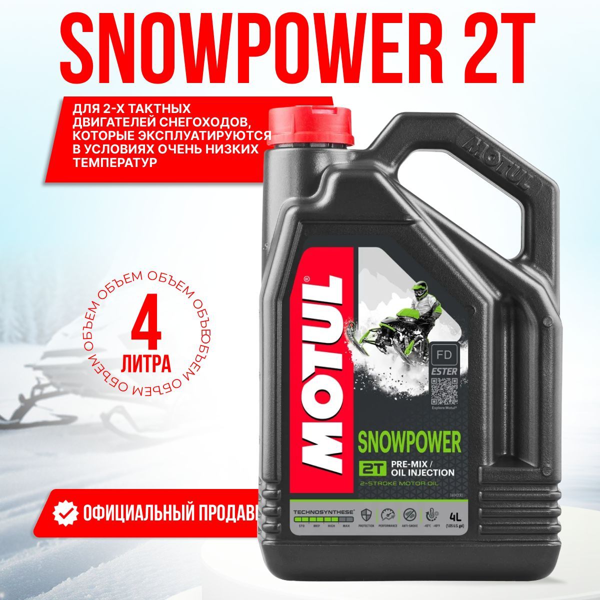 MOTUL snowpower Масло моторное, Синтетическое, 4 л