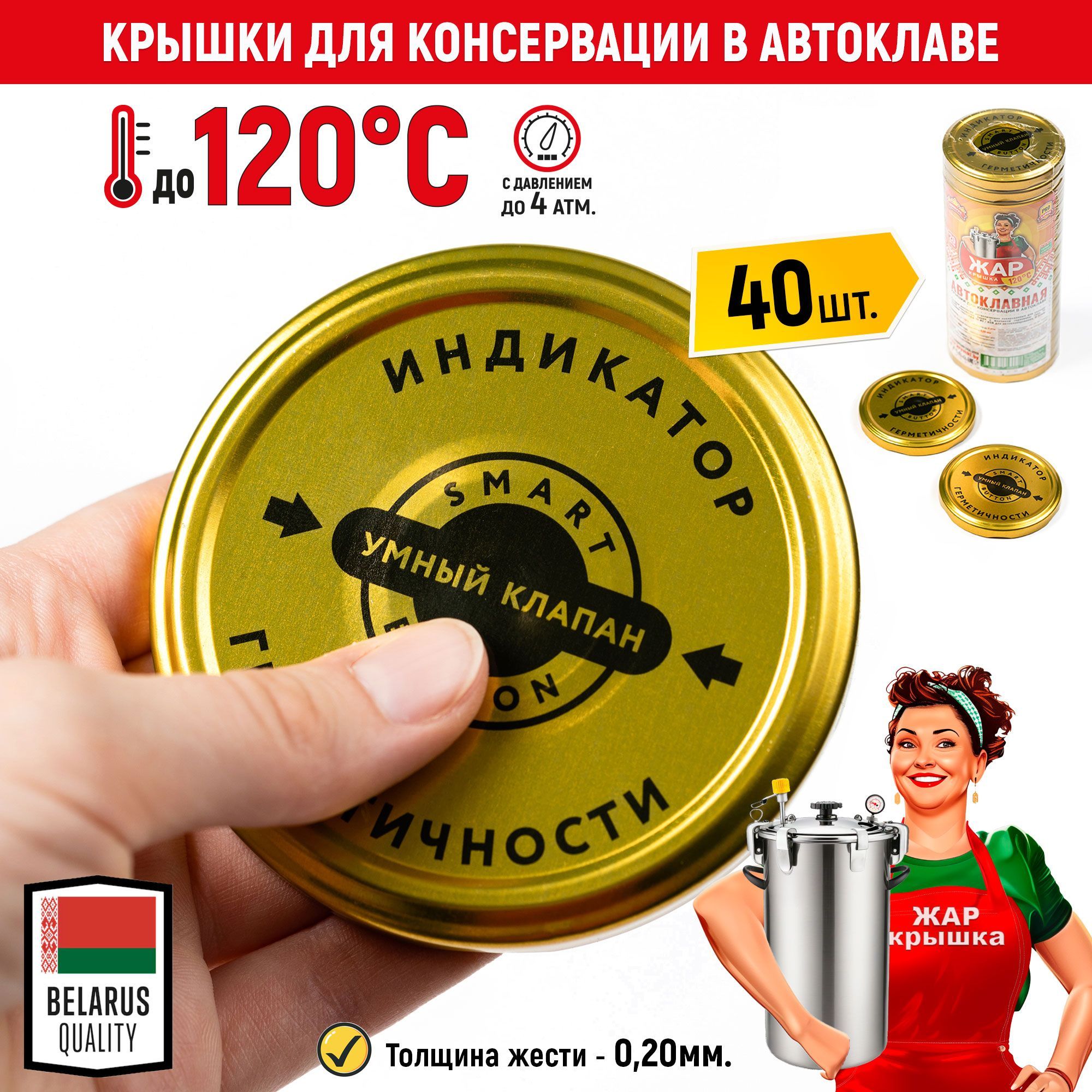 ЖАР КРЫШКА Крышка для банки, 8.2, 8.2 см х 8.2 см, 40 шт