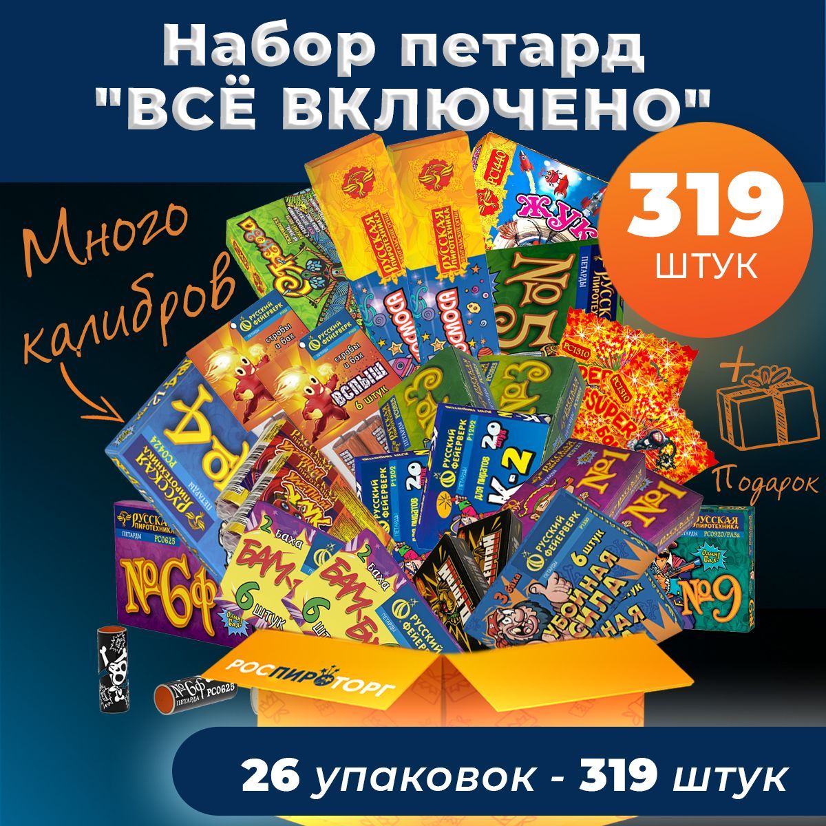 Набор петард №3 "Всё включено" (26 шт + ПОДАРОК)