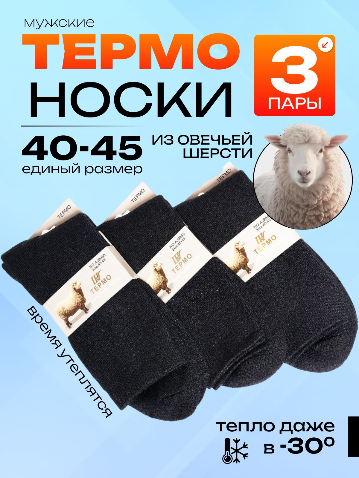 ТермоноскиAlfaStore,3пары