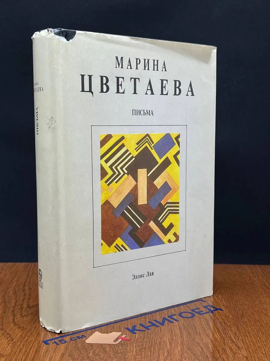 Марина Цветаева. Собрание сочинений в 7 томах. Том 6