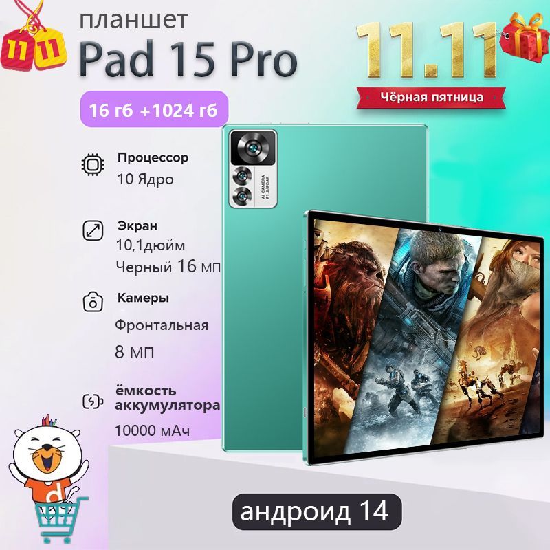 LenovoПланшетПланшетPad15ProMax,андроид14,10.1"Экран,2Sim16GB+1024GBПамять,5G,GPS,Русскийязык,новыйстиль2024года,10.1"16ГБ/1024ГБ,темно-зеленый