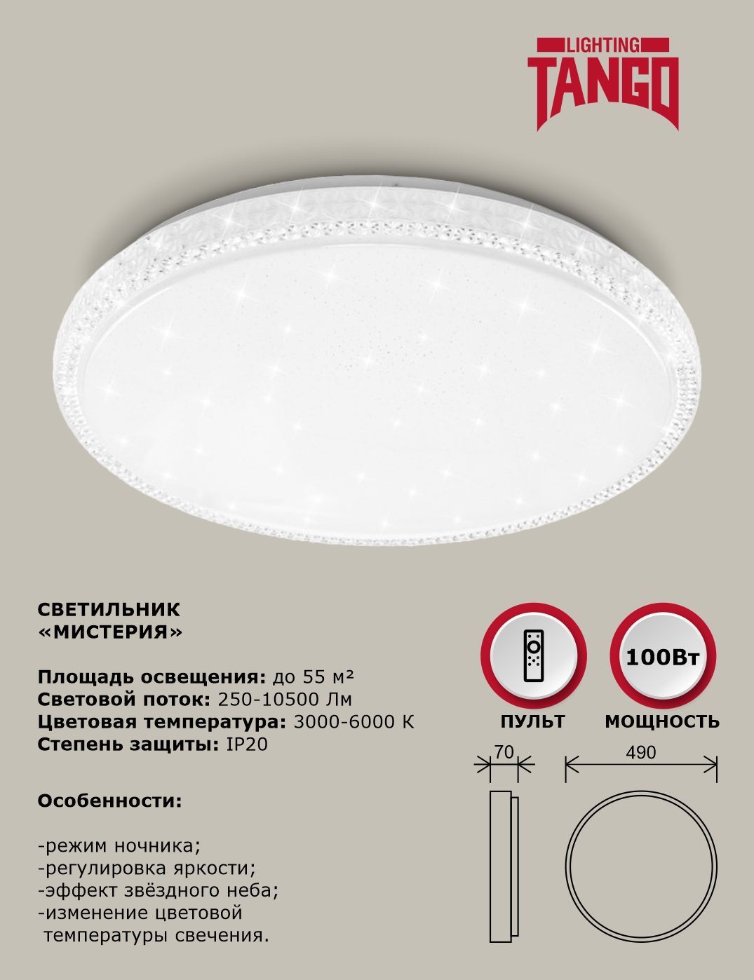 TangoЛюстрапотолочная,LED,100Вт