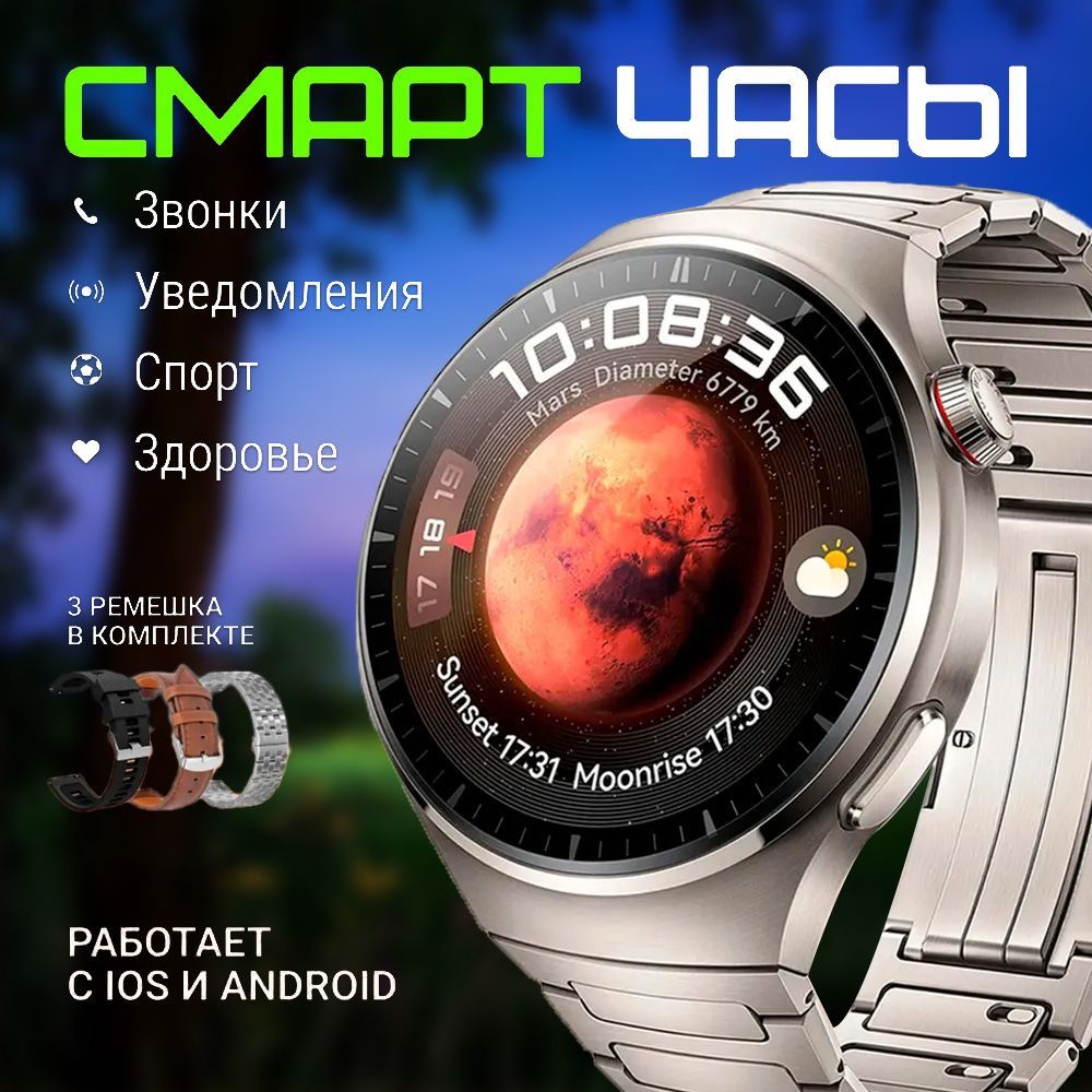 Умные часы Watch 4 Pro, 48mm, Серебристый титан + 3 ремешка