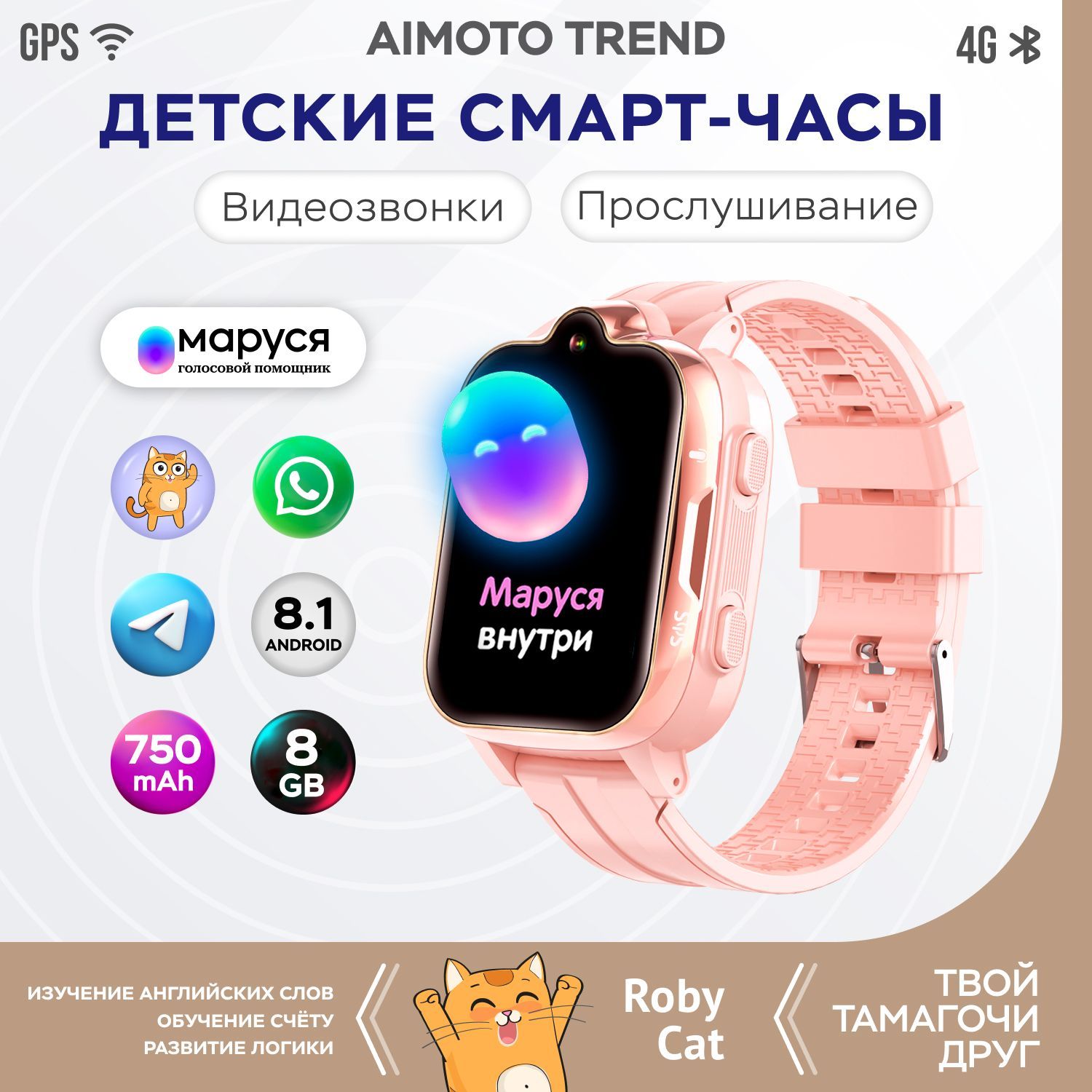 AimotoУмныечасыдлядетейTrend4G-мессенджерыWhatsappиTelegram,голосовойпомощникМаруся,GPS,Wi-Fi,Bluetooth,FaceID,1.69",45mm,розовый