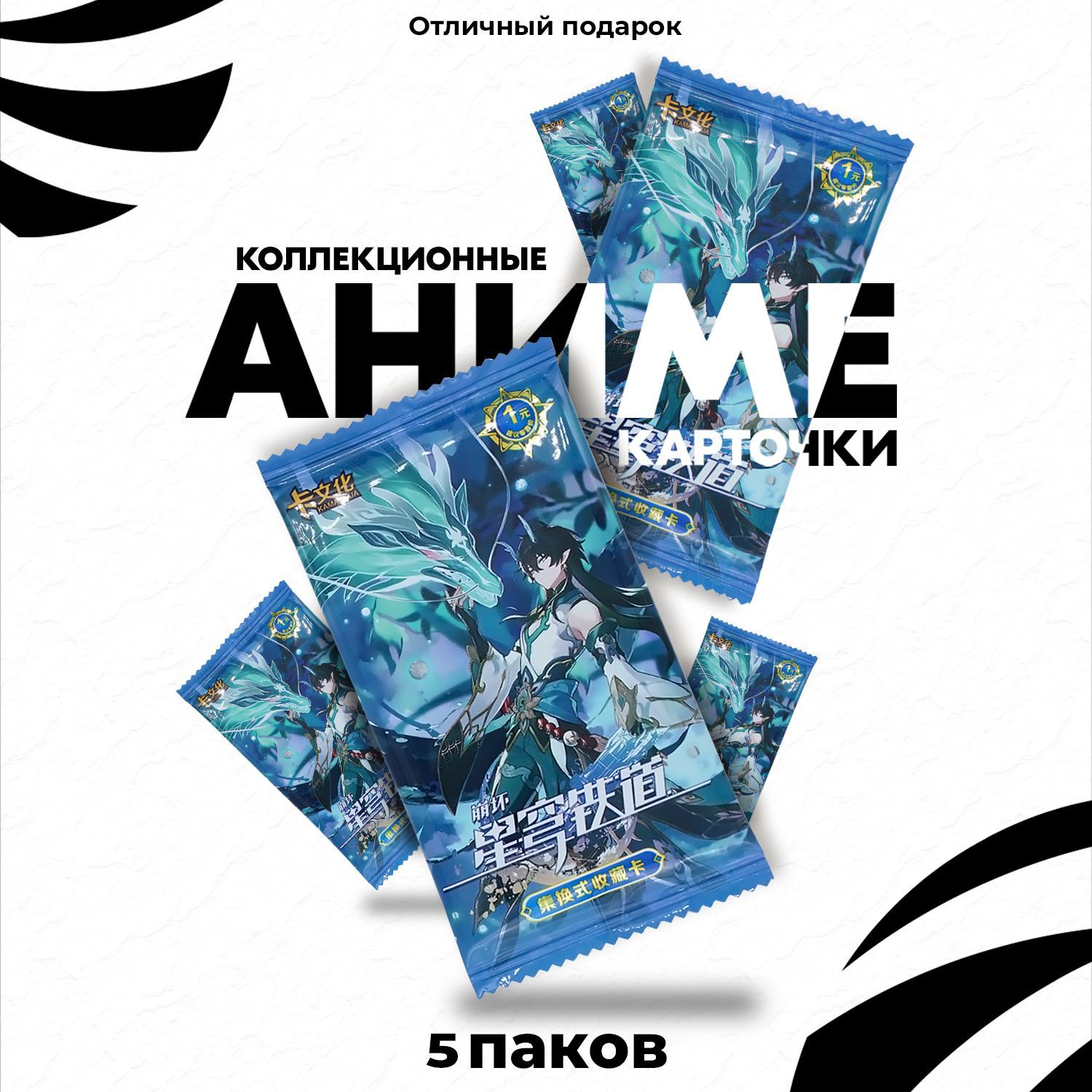 КоллекционныекарточкиHonkaiStarRail5паковТир1/ХонкайСтарРейлСерия2