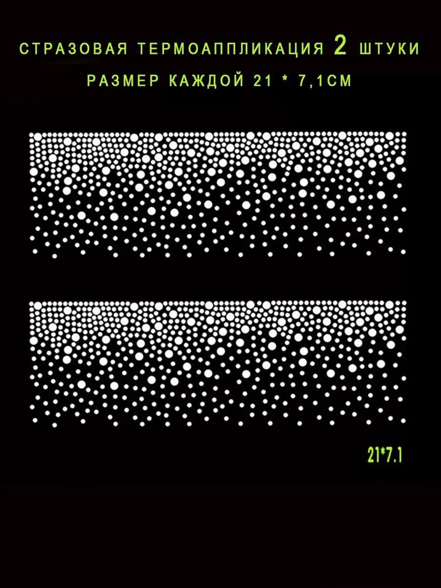 Термонаклейка из страз 2 шт аппликация стразовая