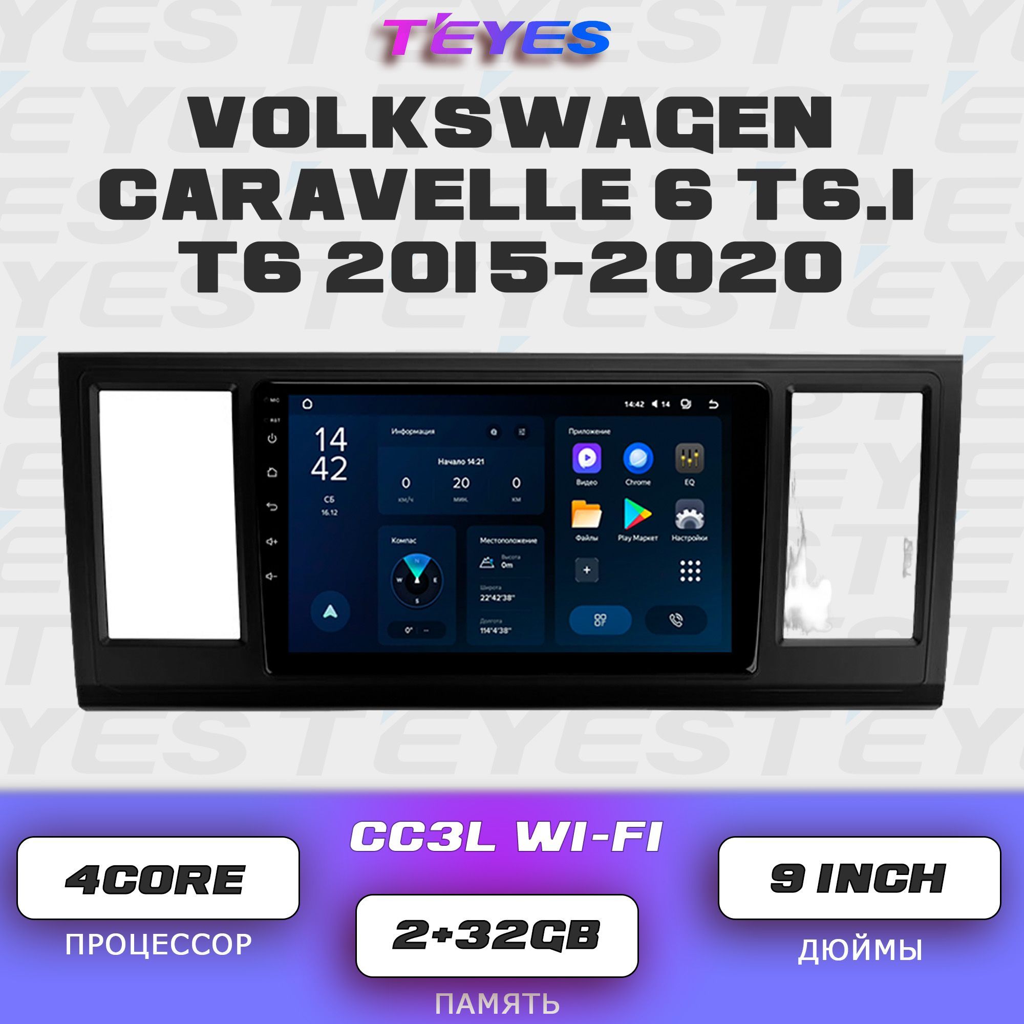 Штатная автомагнитола Teyes CC3L Wi-Fi/ 2+32GB/ Volkswagen Caravelle 6/ Фольксваген Каравелла 6 головное устройство мультимедиа автомагнитола 2din магнитола android