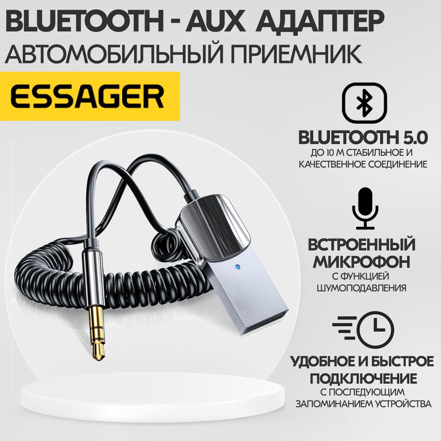 Автомобильный приемник Essager Bluetooth адаптер 5.0 AUX 3,5 мм