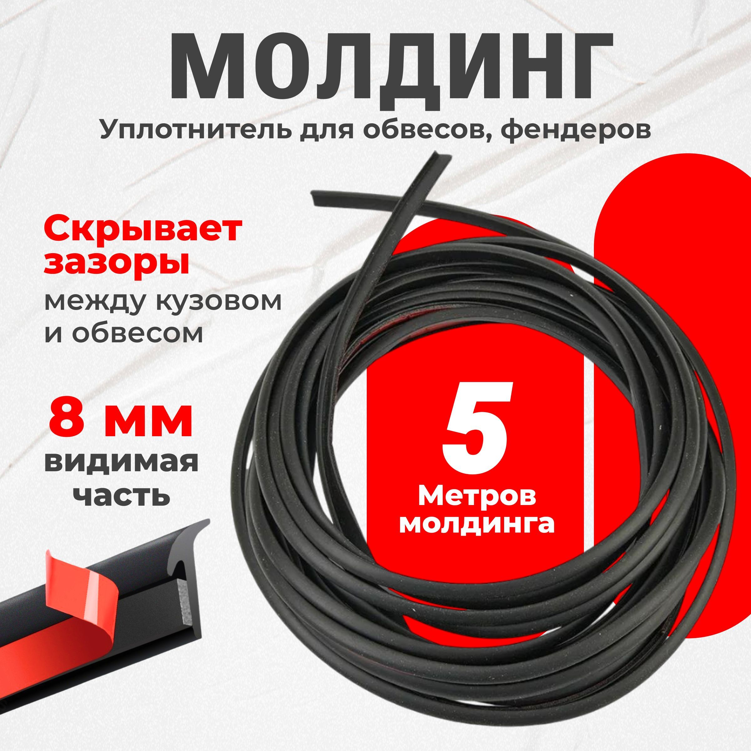 Уплотнительавтомобильный,1шт.